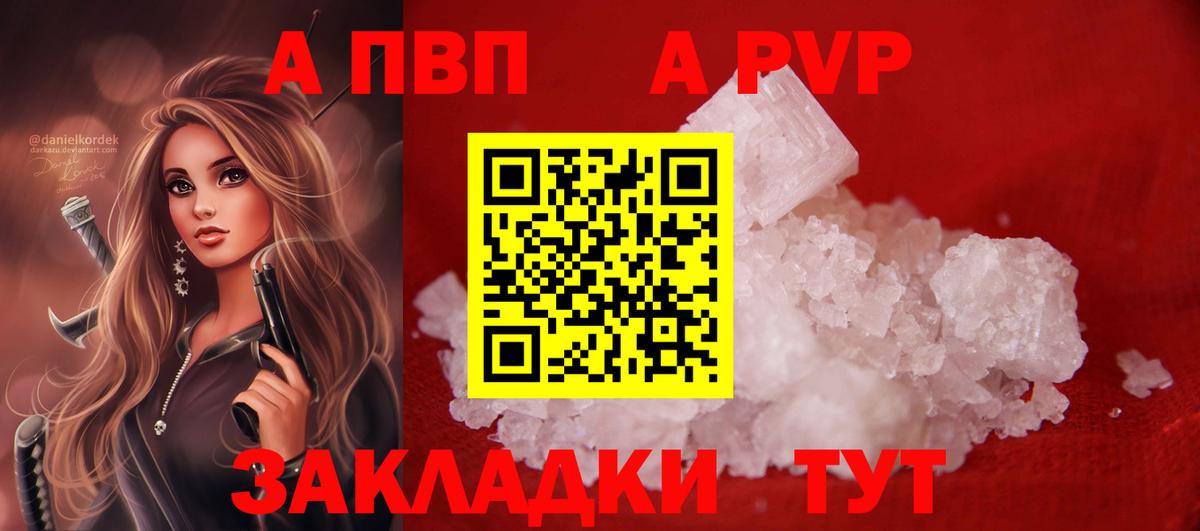 Альфа ПВП мука  A PVP  Alpha PVP кристаллы  Вход с VPN  Вышний Волочёк  цена наркотик  А ПВП СК КРИС 
