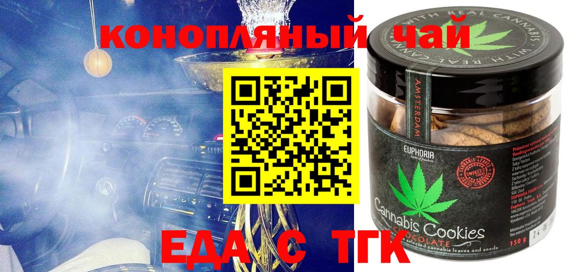Еда ТГК конопля  Вход с VPN  Вышний Волочёк 