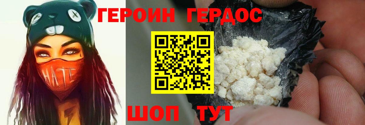 Героин герыч  ГЕРОИН  Вышний Волочёк  Вход с VPN 