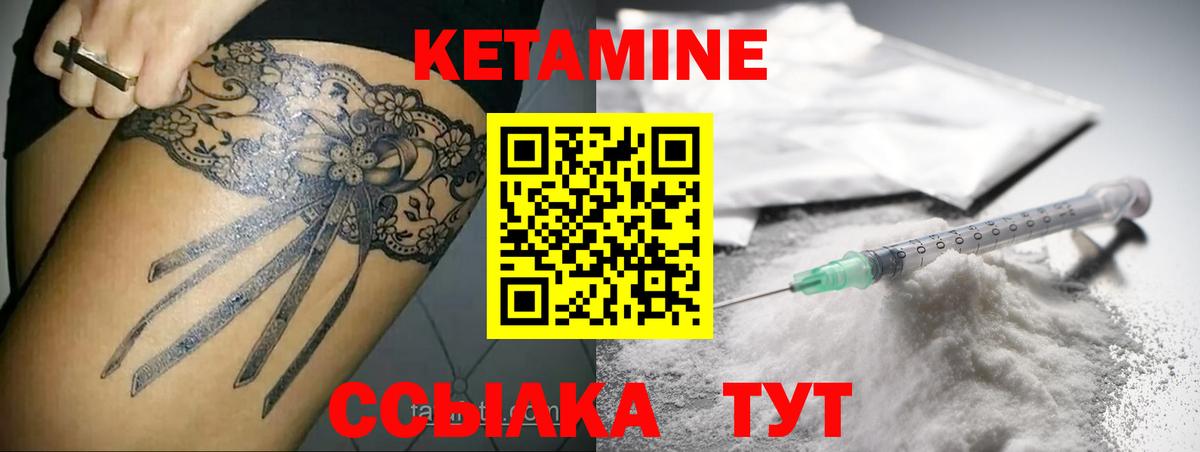 Кетамин VHQ  Вход с VPN  Кетамин VHQ  Вышний Волочёк 