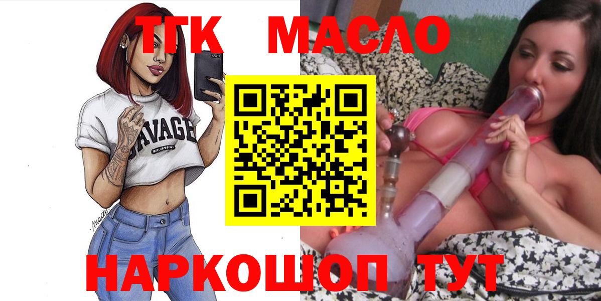 Вышний Волочёк  Дистиллят ТГК гашишное масло  ТГК концентрат  где купить наркотик  Вход с VPN 